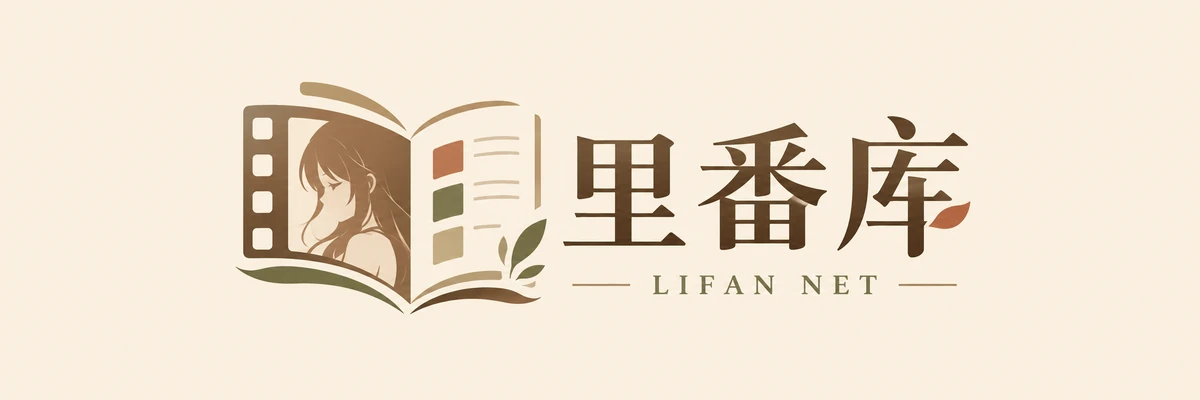 里番库
